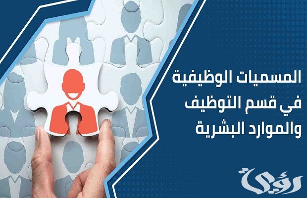 شروط تغيير المسمى الوظيفي للإداريين