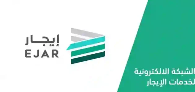 خدمة الاستلام والتسليم الإلكتروني من منصة إيجار