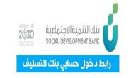 بنك التسليف يوضح رابط دخول حسابي للاستعلام