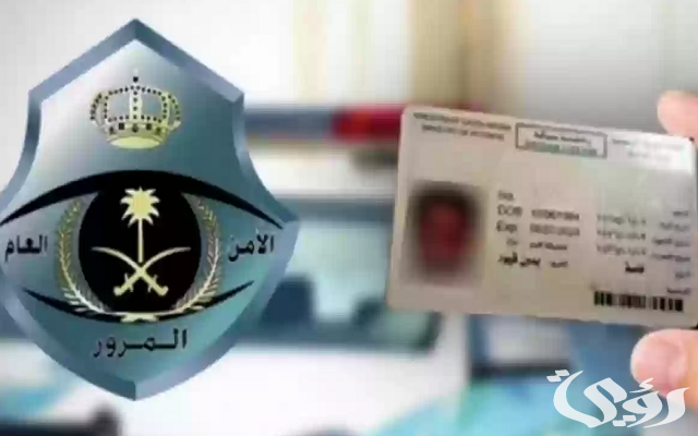 تجديد رخصة القيادة إلكترونيًا عبر منصة أبشر