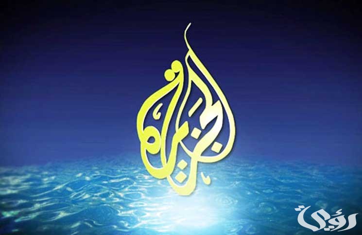 تردد قناة الجزيرة