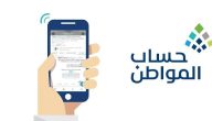 حساب المواطن يُعلن صدور نتائج أهلية الدفعة 78 لشهر مايو 2026
