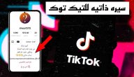 سيرة ذاتية للتيك توك أقوي 10 عبارات سيرة ذاتية