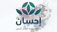 طريقة التسجيل في منصة إحسان كمستفيد للمتعثرين والمحتاجين المنصة تشرح الخطوات