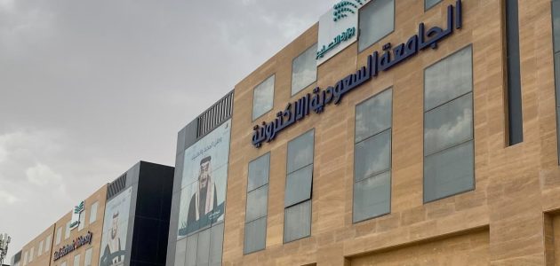 شروط القبول في الجامعة السعودية الإلكترونية 1446 وقيمة المصروفات الدراسية 2024