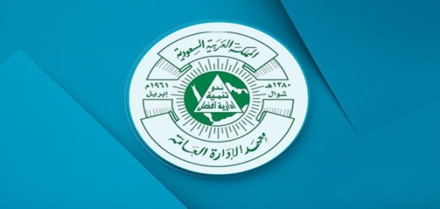 طريقة التسجيل في معهد الإدارة العامة المستقبل الجديد في المملكة العربية السعودية 1445