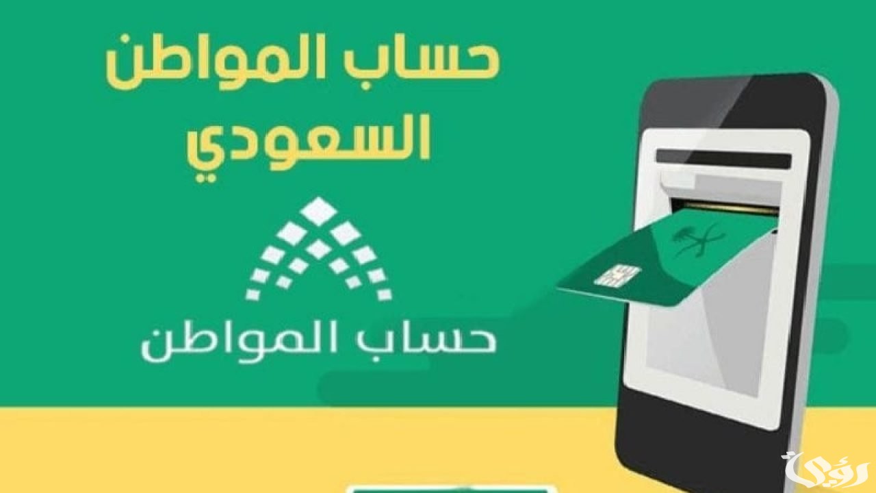 طريقة تقديم الاعتراض على نتيجة أهلية حساب المواطن قبل صرف الدفعة الأخيرة