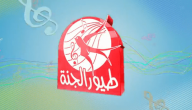 تردد قناة طيور الجنة 2026 تحديث استقبال قنوات الاطفال