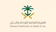 رقم هيئة الزكاة والدخل الموحد المجاني .. طرق التواصل مع الهيئة العامة للزكاة