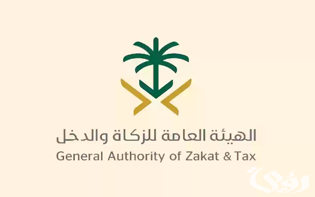 رقم هيئة الزكاة والدخل الموحد المجاني .. طرق التواصل مع الهيئة العامة للزكاة 4 ما هو رقم هيئة الزكاة المجاني