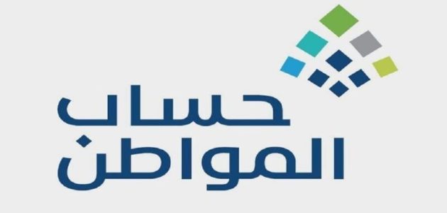 هي شروط حساب المواطن الجديد ca.gov .sa؟ 2