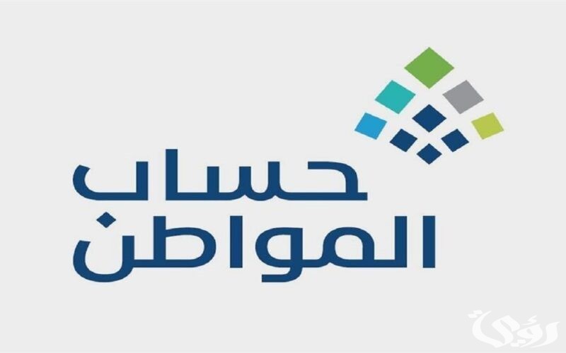 ما هي شروط حساب المواطن الجديد ca.gov .sa؟ 2