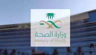 وزارة الصحة تجيب ما هي متطلبات الاستفادة من التأمين الطبي في السعودية
