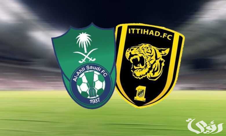 موعد مباراة الأهلي والاتحاد في دوري روشن الجولة 26