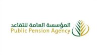 التأمينات توضح لكم.. متى تنزل رواتب المتقاعدين وهل يوجد زيادة بمناسبة عيد الفطر 2026