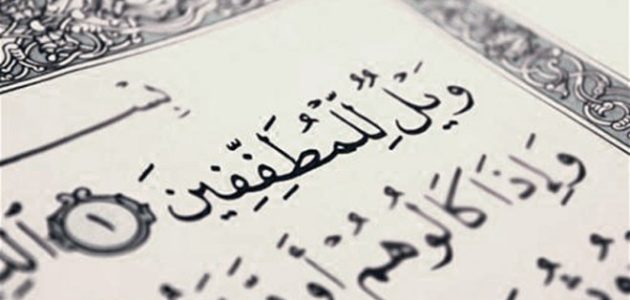 من هو النبي الذي حذر قومه بالتلاعب بالكيل والميزان
