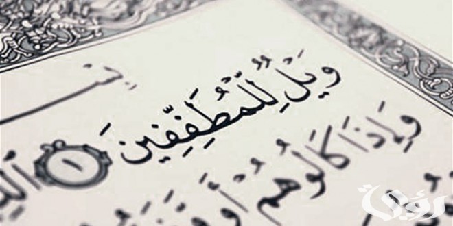 من هو النبي الذي حذر قومه بالتلاعب بالكيل والميزان 4 من هو النبي الذي حذر قومه بالتلاعب بالكيل والميزان