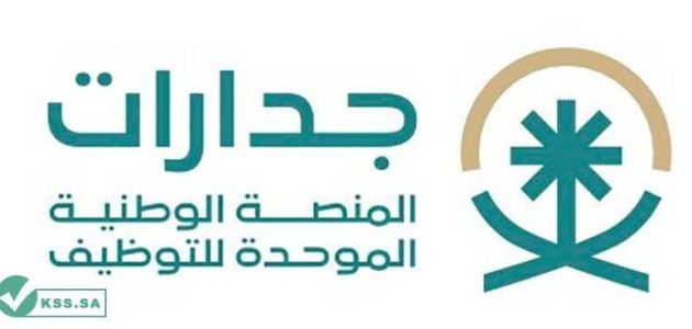 جدارات للتوظيف