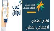 هل يؤثر الضمان المطور على حساب المواطن؟ ..