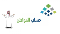 هل يمكن الاعتراض على أهلية حساب المواطن هاتفيًا ومدة دراسة الاعتراض