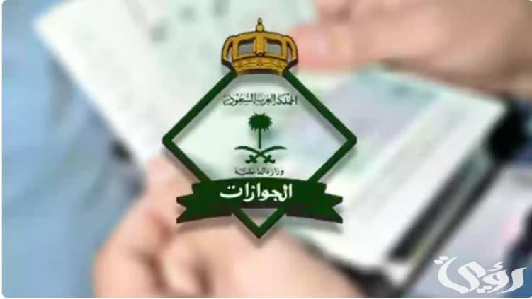 هل يمكن تجديد جواز السفر قبل انتهاء صلاحيته بسنتين؟.. أبشر تجيب 3 هل يمكن تجديد جواز السفر قبل انتهاء صلاحيته بسنتين