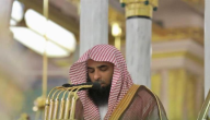 إمام وخطيب المسجد النبوي للحجاج “نزّهوا الحرمين الشريفين وعظِّمُوا حرمتهما”