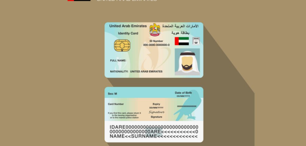 الاستعلام عن حالة الهوية الامارات