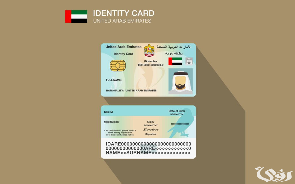 الاستعلام عن حالة الهوية الامارات