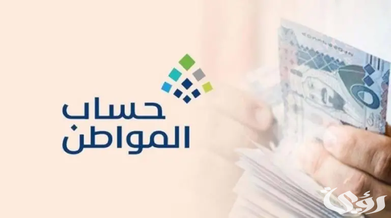 "حساب المواطن" يعلن صرف دعم الدفعة الـ 78 الخميس المقبل 4 "حساب المواطن": صرف الدعم المخصّص للدفعة الـ 78.. الخميس