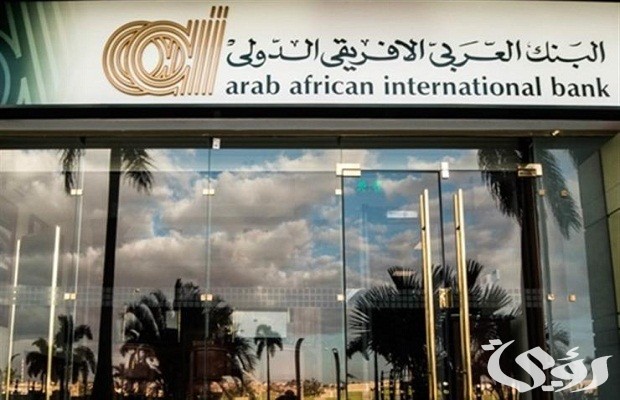 رقم بنك العربي الافريقي للشكاوي والاستفسارات 