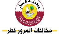 الاستعلام عن مخالفات المرور في قطر