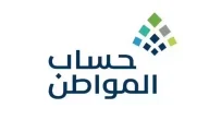 “برنامج حساب المواطن” يوضح خطوات إضافة بيانات العنوان الوطني