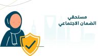 “وزارة الموارد البشرية” تحدد شروط الضمان الاجتماعي المطور للمتزوجة