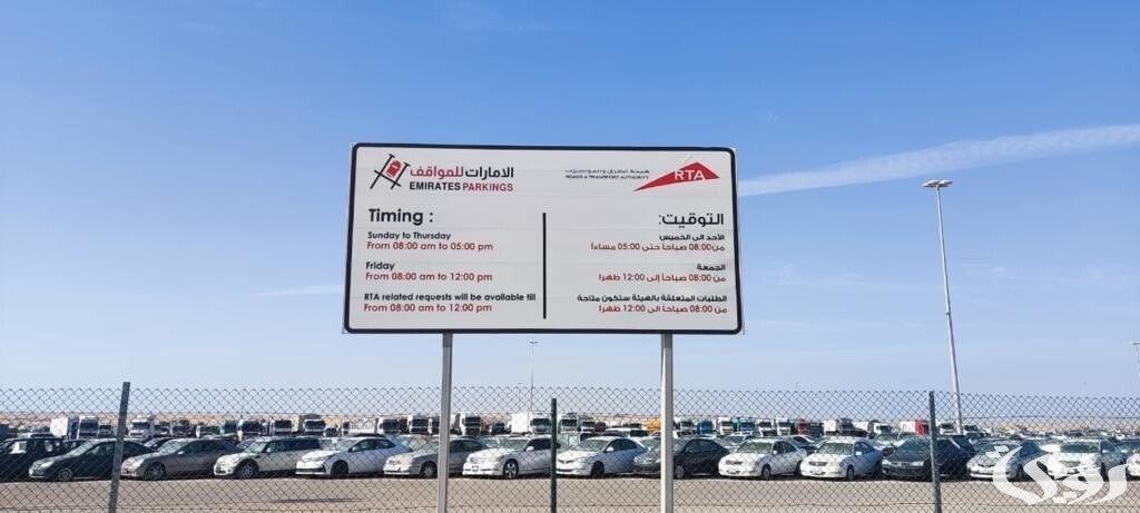 بيان شرطة دبي بشأن مرسوم حجز المركبات المخالفة