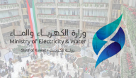 الاستعلام عن فواتير الكهرباء والماء الكويت بالرقم المدني