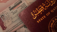 خطوات الاستعلام عن التاشيرة برقم الجواز في قطر