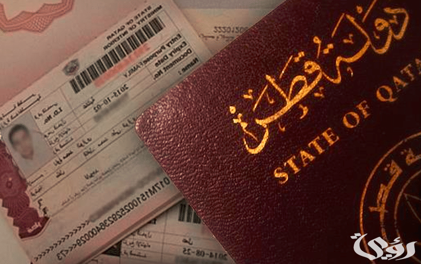 الاستعلام عن التاشيرة برقم الجواز في قطر