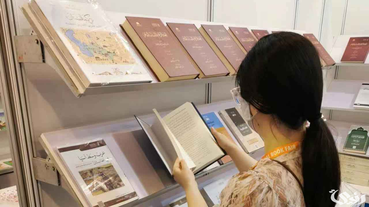 المملكة ضيف شرف معرض بكين الدولي للكتاب 2024