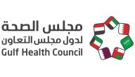 أطلق مجلس الصحة الخليجي دليلًا توعويًا جديد بعنوان “لا فيك ولا في الحديد”