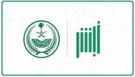 هل يمكن الدخول إلى حساب «أبشر» لشخص متوفى؟.. “المنصة” تجيب