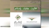 “منصة احكام” خطوات الاستعلام ومتابعة طلب برقم الهوية