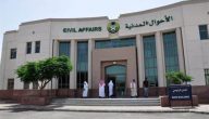 “الأحوال المدنية” تجيب ما هو السن الإلزامي لإصدار الهوية الوطنية للذكور والإناث؟