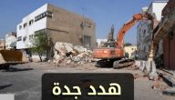 بوابة أمانة جدة توضح خطوات الاستعلام عن تعويضات هدد جدة برقم الهوية