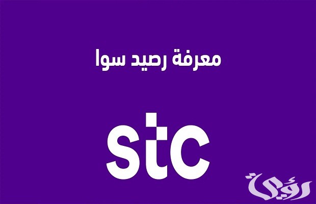 معرفة رصيد stc البحرين 3 معرفة رصيد stc البحرين