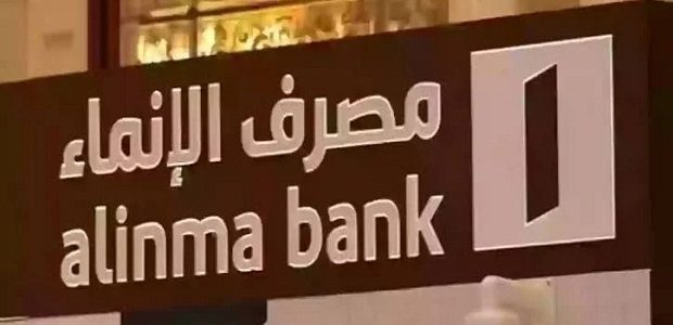 رقم بنك الانماء للشكاوي والاستفسارات