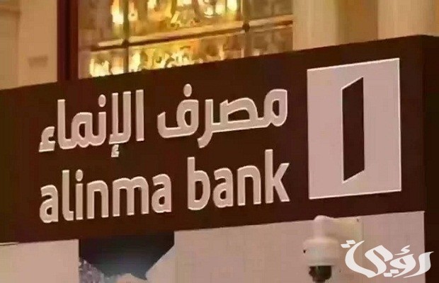 رقم بنك الانماء للشكاوي والاستفسارات