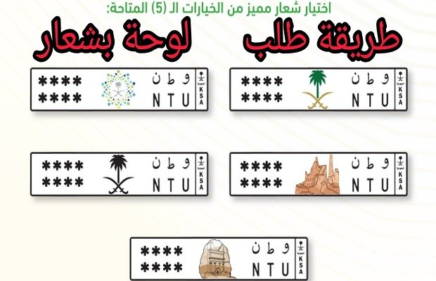 طلب لوحة بشعار عن طريق أبشر