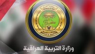 عاجل ظهور النتيجة.. رابط نتائج الصف السادس الابتدائي 2026 العراق موقع الوزارة “نتائجنا” لجميع المحافظات