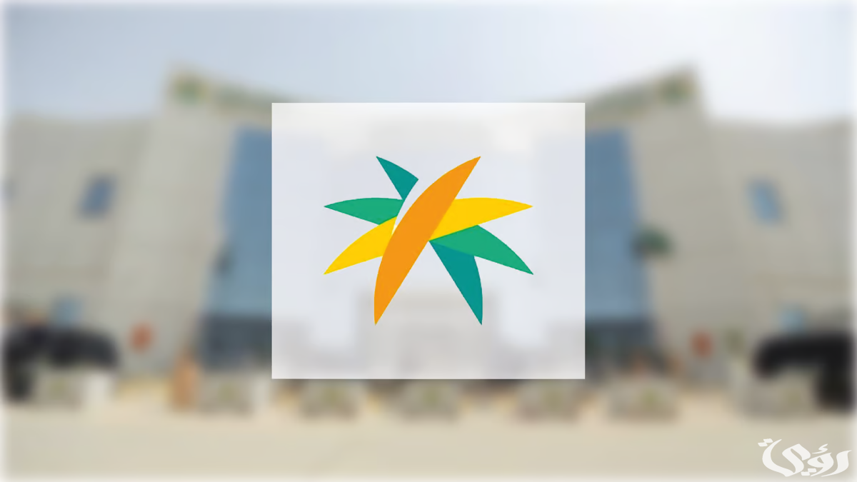 شروط الضمان الاجتماعي المطور للاعزب