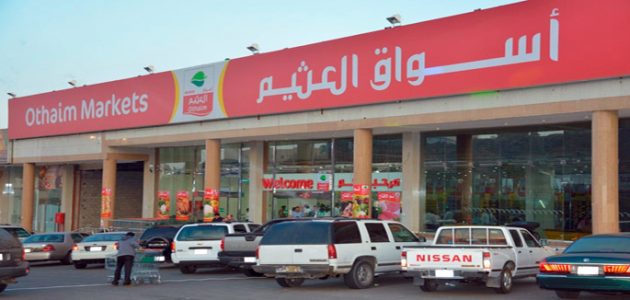 أسواق العثيم: نُعلن عن افتتاح الفرع رقم 365 في المملكة في حي العريجاء غرب الرياض
